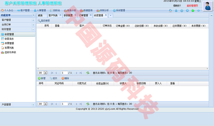 ASP.NET客户关系管理系统源码 大型CRM源码 ASP.NET源码 ligerUI框架 