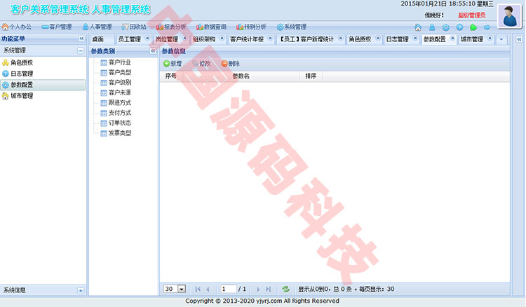 ASP.NET客户关系管理系统源码 大型CRM源码 ASP.NET源码 ligerUI框架 