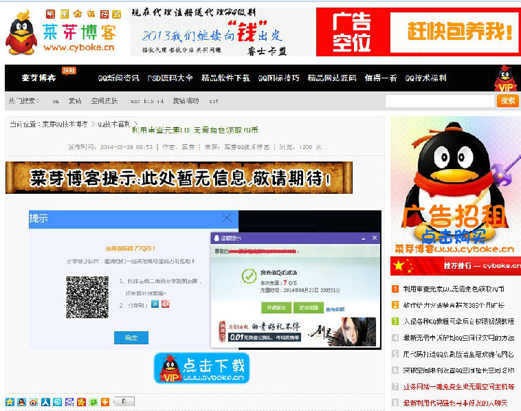 菜芽QQ技术博客源码+数据