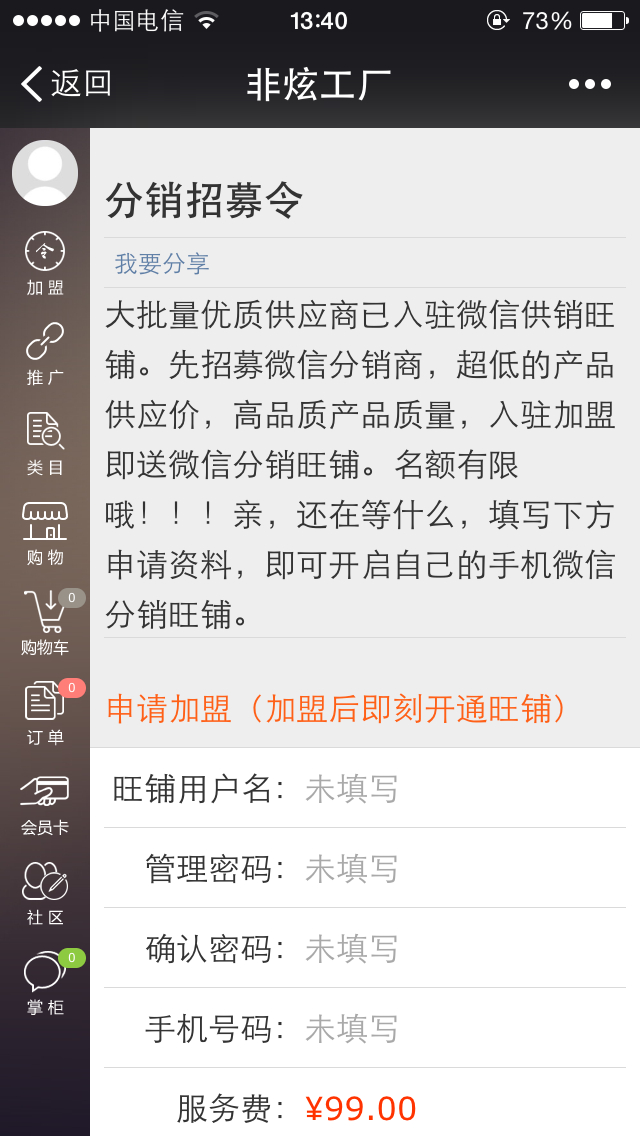 微信供销多级分销系统源码