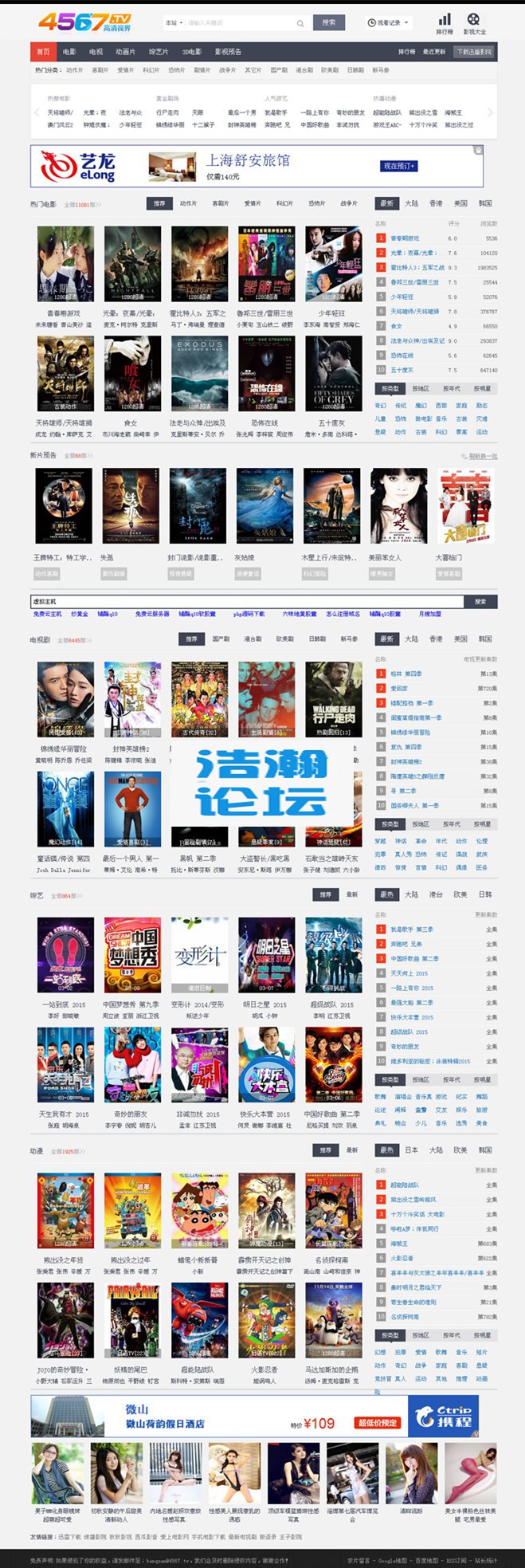 仿4567.tv高清视界源码 完整无错电影网站源码