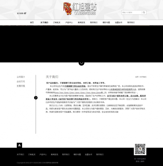 织梦黑色钟表表带企业通用整站源码