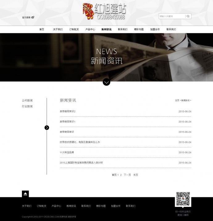 织梦黑色钟表表带企业通用整站源码