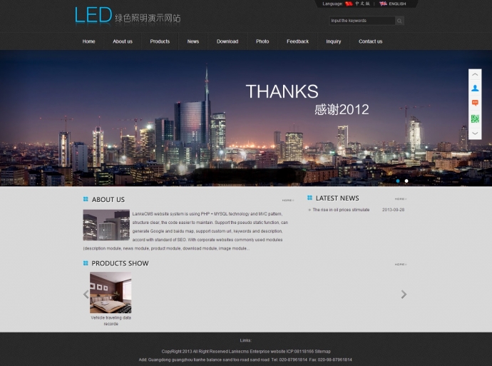 Lankecms蓝科中英文双语企业网站系统PHP版V2.0