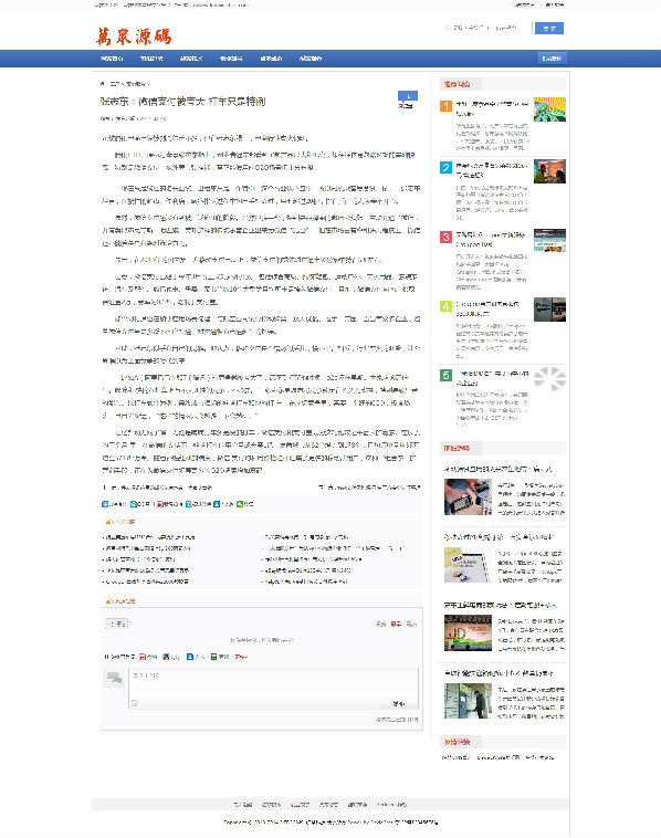 清爽漂亮个人博客风格整站源码（织梦5.7内核）