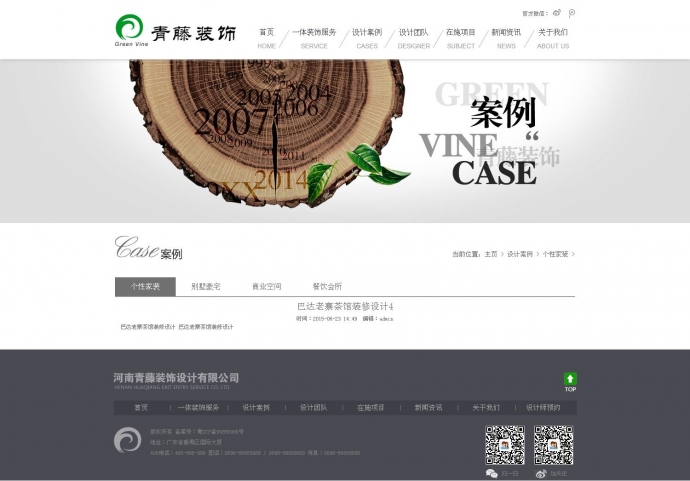 装修家居装饰公司企业网站整站源码程序