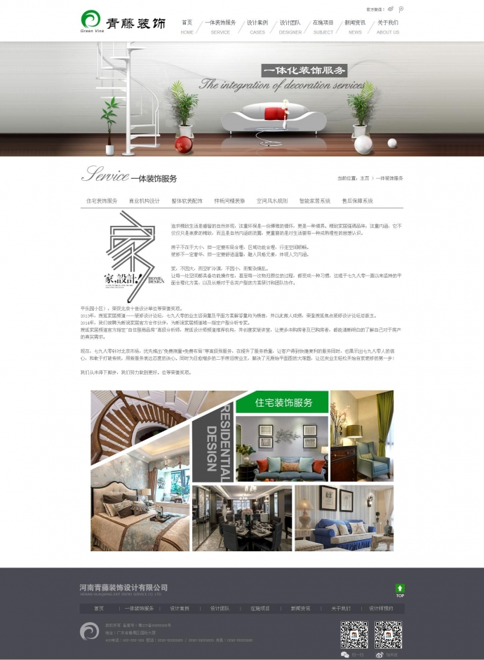 装修家居装饰公司企业网站整站源码程序