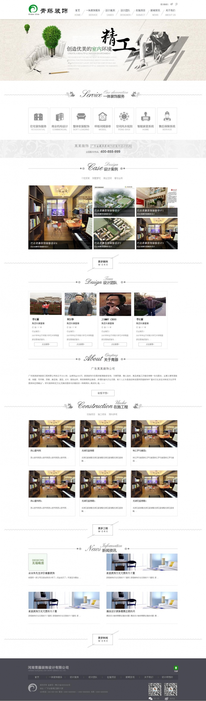 装修家居装饰公司企业网站整站源码程序