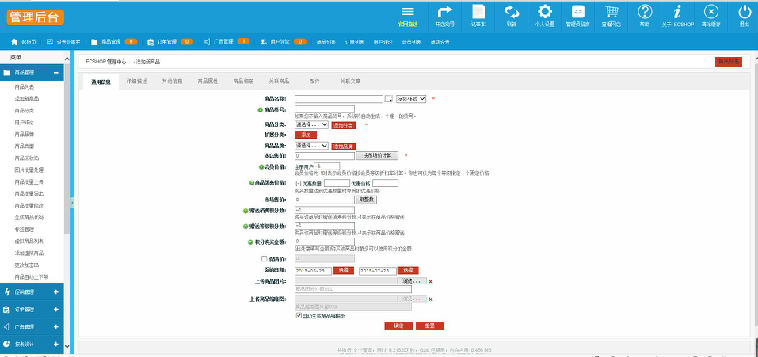 蓝色大气的ecshop后台模版 