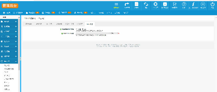 蓝色大气的ecshop后台模版 