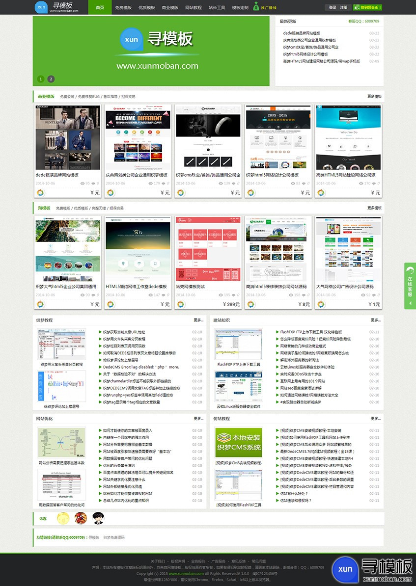 超大气织梦模板 适合图片/素材/源码/公司/工作室 包含大量二次开发功能