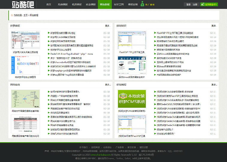 超大气织梦模板 适合图片/素材/源码/公司/工作室 包含大量二次开发功能