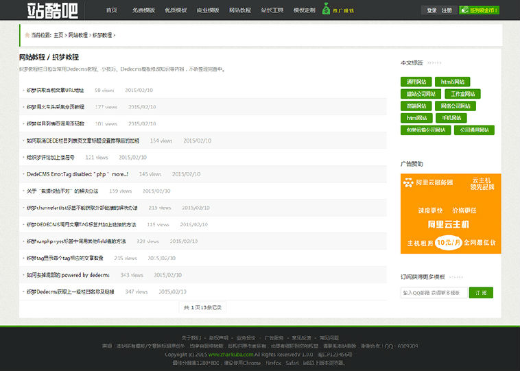 超大气织梦模板 适合图片/素材/源码/公司/工作室 包含大量二次开发功能