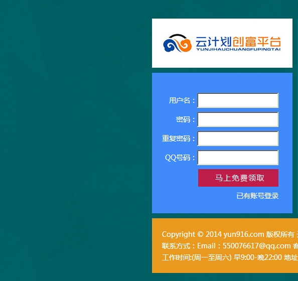云计划创富系统(带教程)