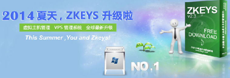 ZKEYS域名主机管理系统无限制版