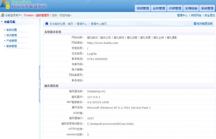 婚庆公司网站源码