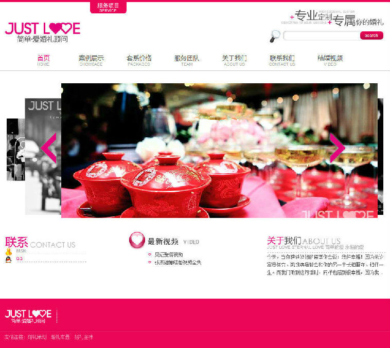 婚庆公司网站源码