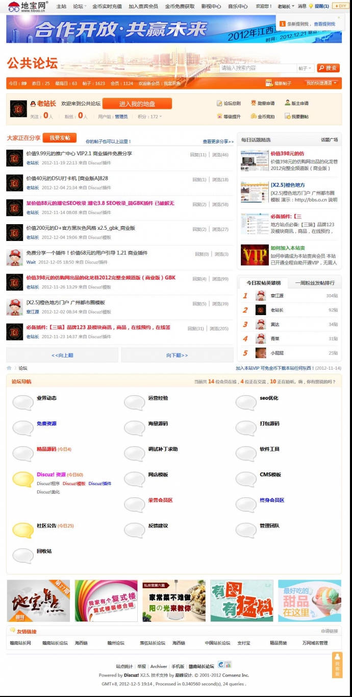 价值300元的仿地宝网风格 