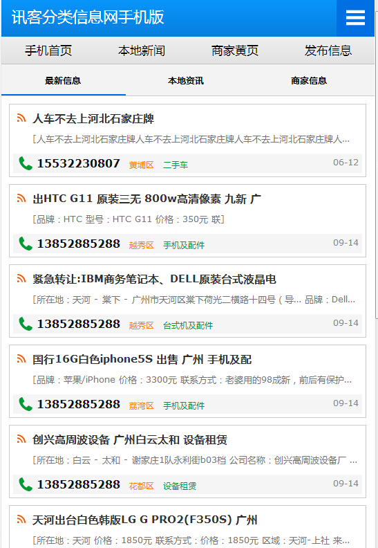 蓝色大气模板+手机版,超全的分类信息源码,PHP分类信息源码,仿赶集网源码