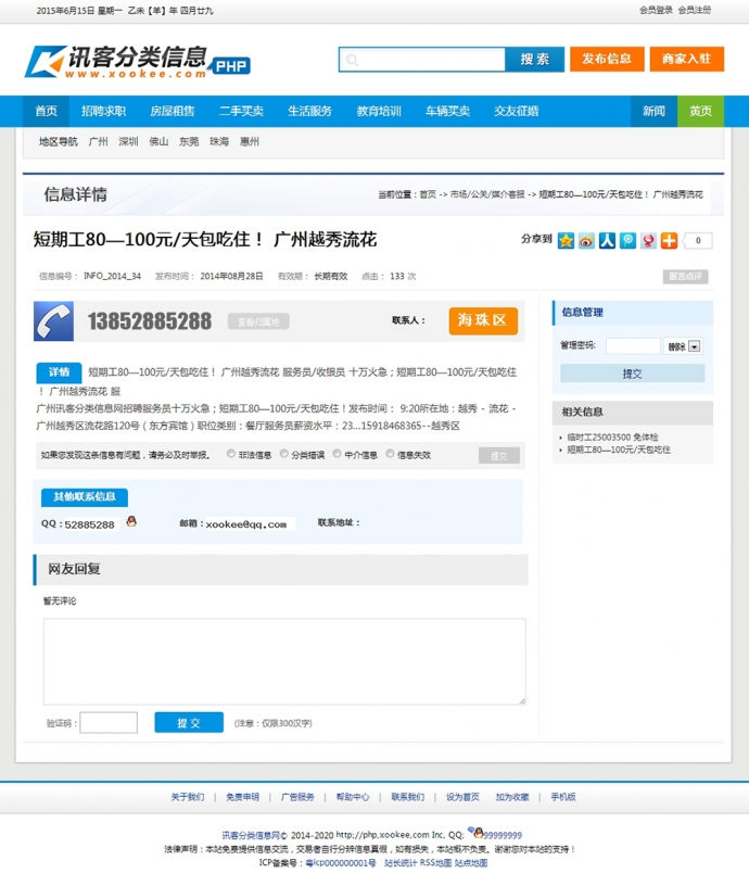 蓝色大气模板+手机版,超全的分类信息源码,PHP分类信息源码,仿赶集网源码
