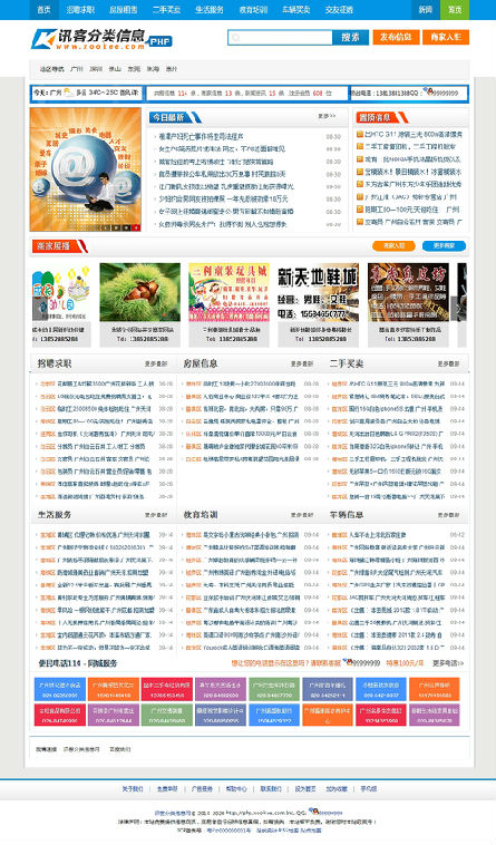 蓝色大气模板+手机版,超全的分类信息源码,PHP分类信息源码,仿赶集网源码