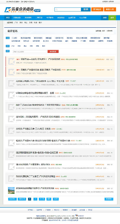 蓝色大气模板+手机版,超全的分类信息源码,PHP分类信息源码,仿赶集网源码