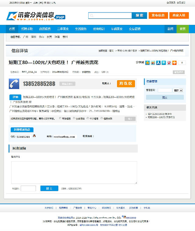 蓝色大气模板+手机版,超全的分类信息源码,PHP分类信息源码,仿赶集网源码