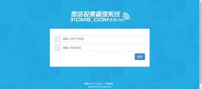 商易CMS微信投票管理系统无错版,去除域名绑定