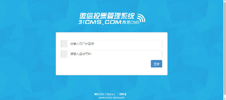 商易CMS微信投票管理系统无错版,去除域名绑定
