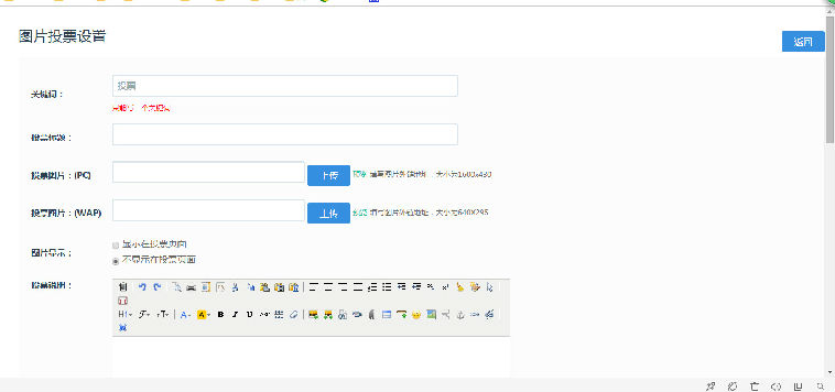 商易CMS微信投票管理系统无错版,去除域名绑定