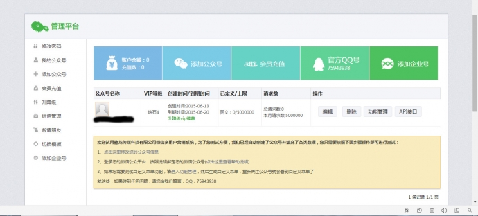 微信狗 V3.8 完整商业版 【20150501】 微信公众平台源码