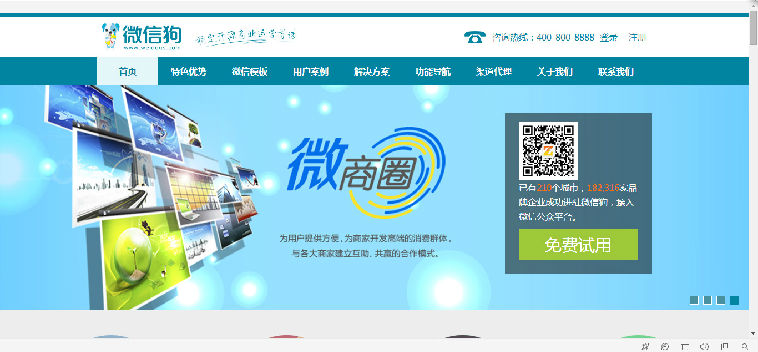 微信狗 V3.8 完整商业版 【20150501】 微信公众平台源码