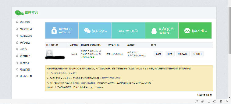 微信狗 V3.8 完整商业版 【20150501】 微信公众平台源码
