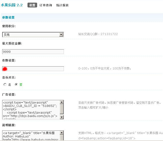 Discuz! 水果乐园 v6.3积分插件 