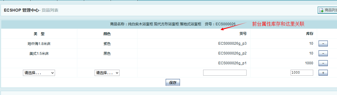 ecshop属性选择库存不足时属性变灰并且有文字提示