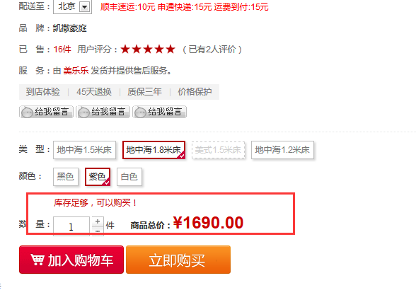 ecshop属性选择库存不足时属性变灰并且有文字提示