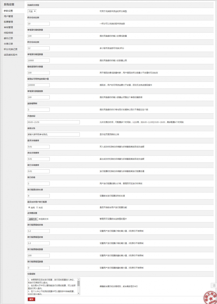 Discuz!插件GPlay虚拟股市Ⅱ V1.0.1 