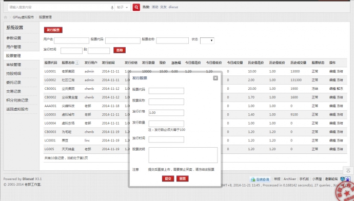 Discuz!插件GPlay虚拟股市Ⅱ V1.0.1 