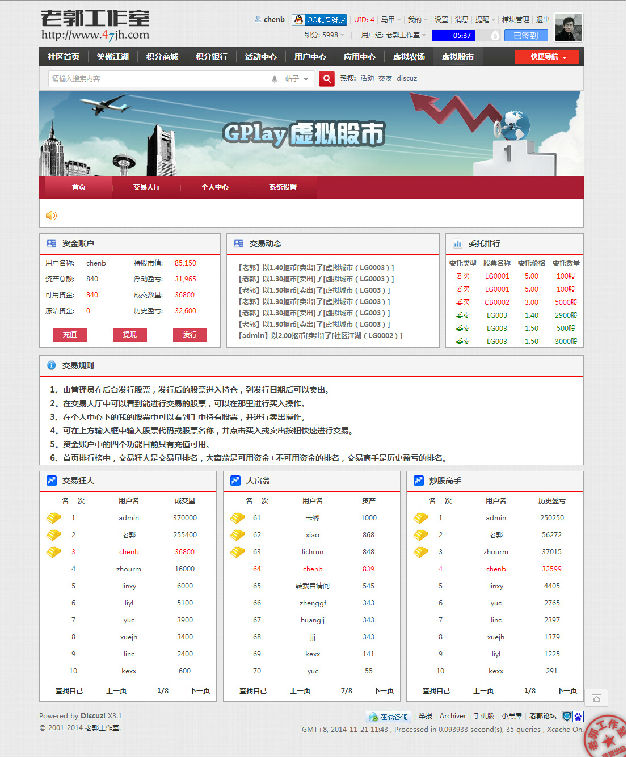 Discuz!插件GPlay虚拟股市Ⅱ V1.0.1 
