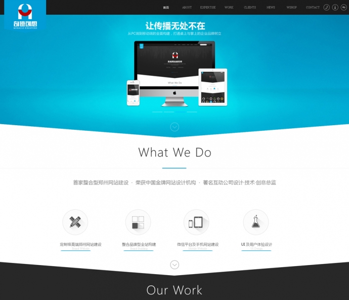 精仿奇迹创想科技公司模板 dedecms企业模板 php企业源码 带手机wap功能 