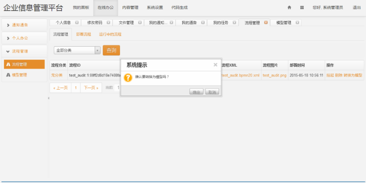 快速企业门户OA开发平台