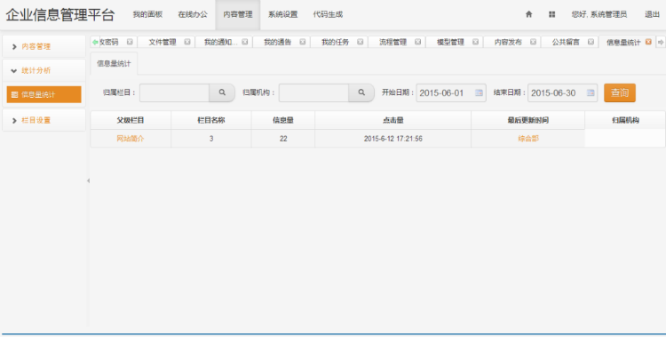 快速企业门户OA开发平台