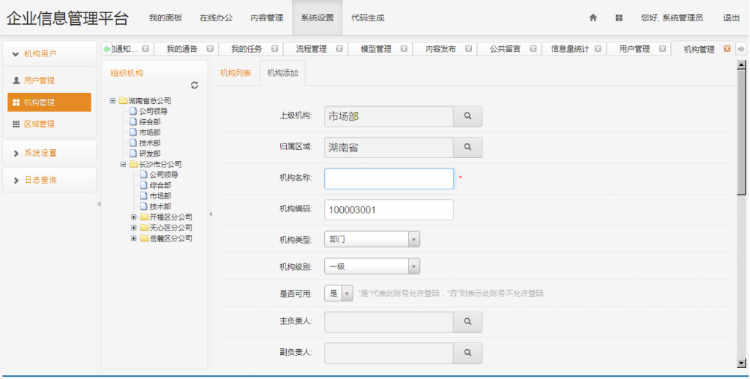 快速企业门户OA开发平台