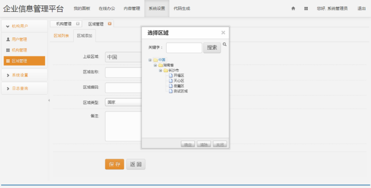 快速企业门户OA开发平台