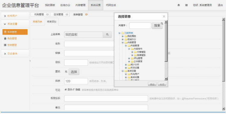 快速企业门户OA开发平台