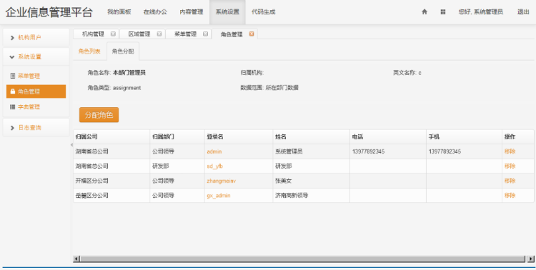 快速企业门户OA开发平台