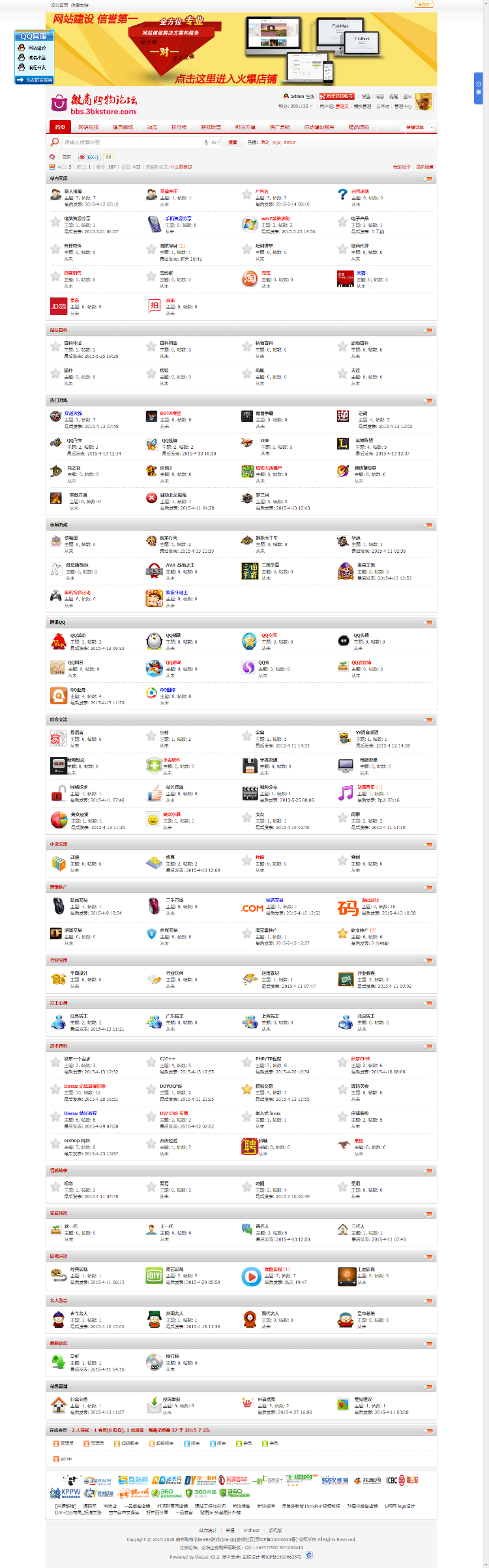 discuz! 3.2 升级版 游戏社区 游戏论坛 自娱论坛源码 