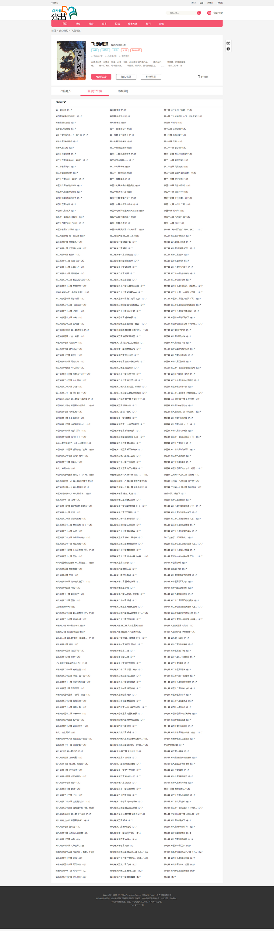 2018年06月03日更新 UTF-8编码 杰奇2.2原创功能插件 可做原创站微信公众号站