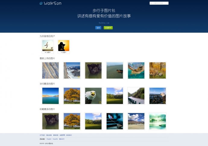 图片社交分享源码