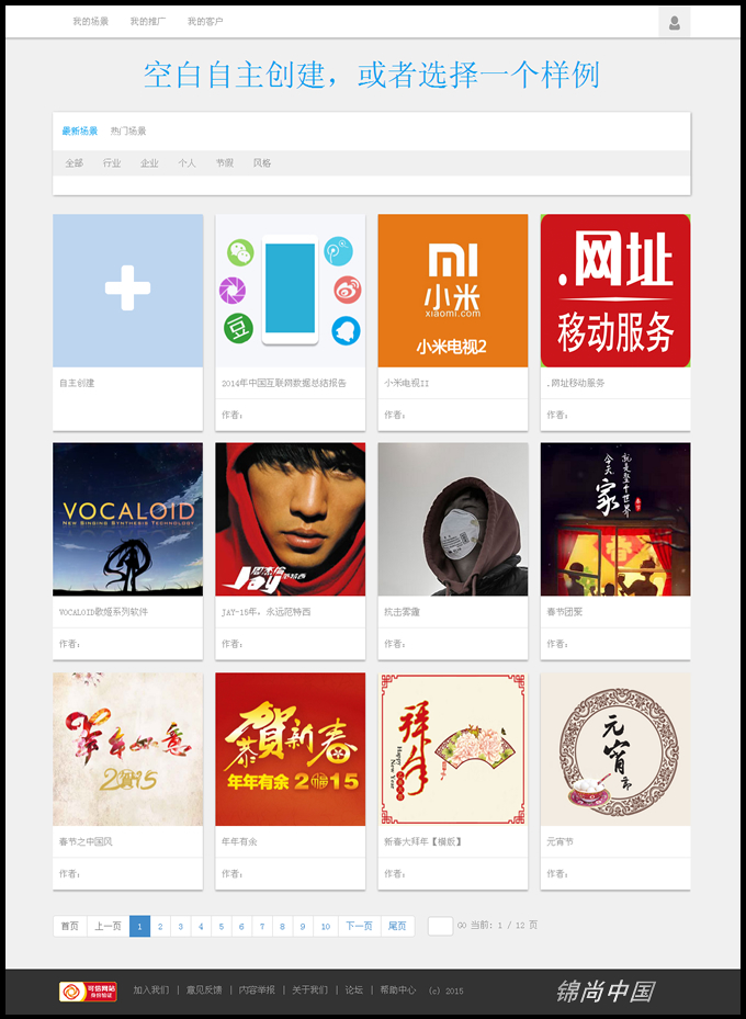 仿易企秀微场景制作源码+全新界面运营版+多用户+去秀点,快来DIY你的微场景 